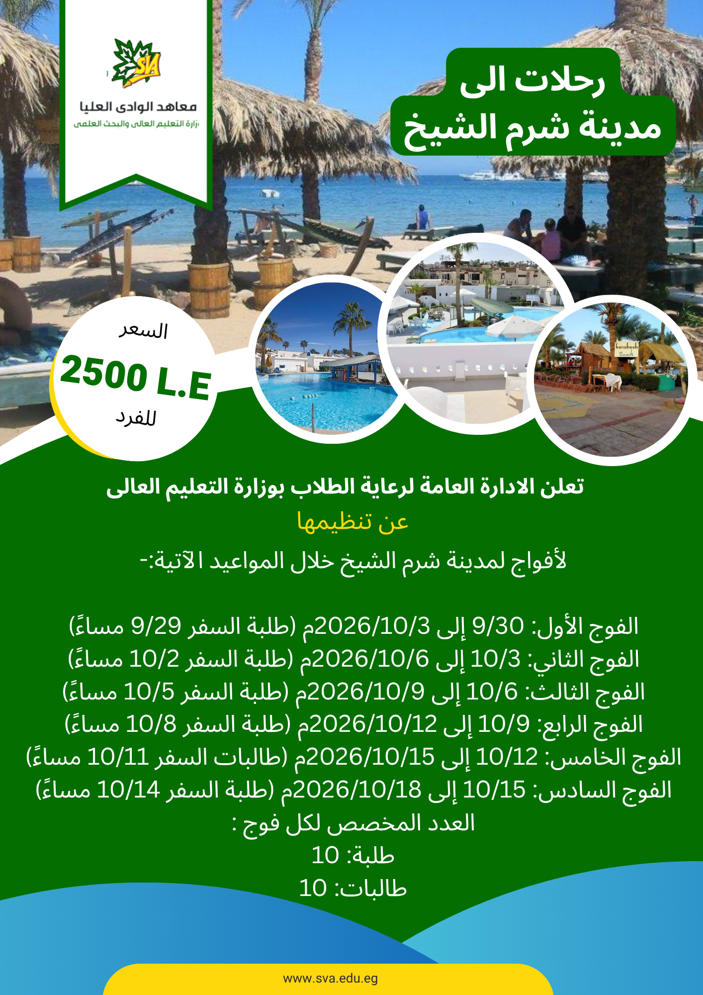 رحلات الى مدينة شرم الشيخ